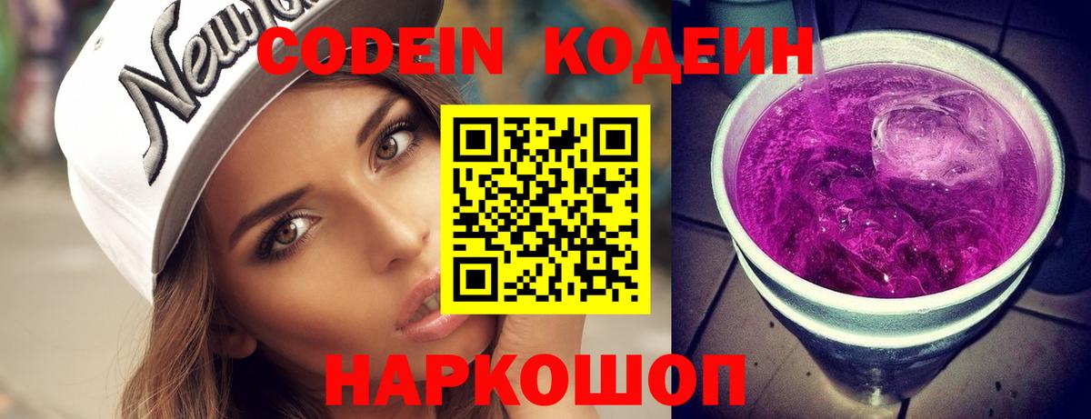 Кодеиновый сироп Lean напиток Lean (лин) Сухой Лог
