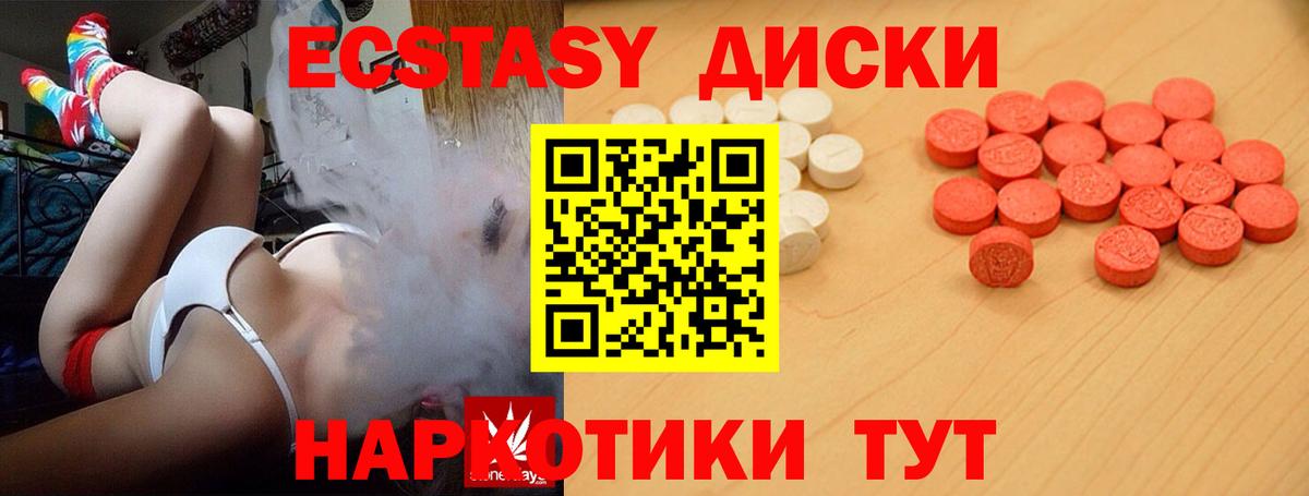 Экстази диски Сухой Лог
