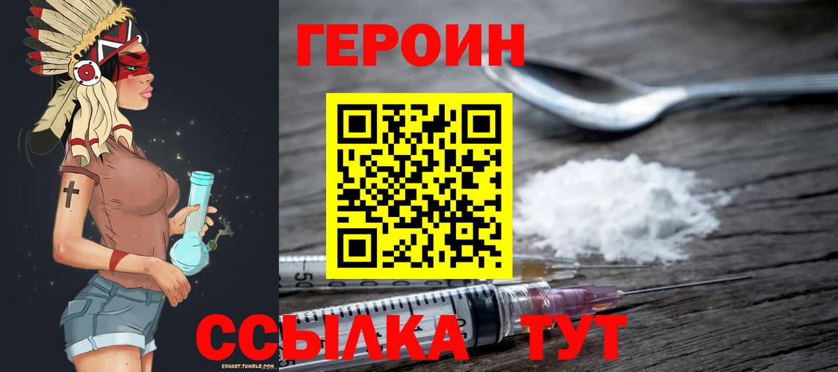 Героин  ГЕРОИН VHQ  Вход с VPN  Сухой Лог 