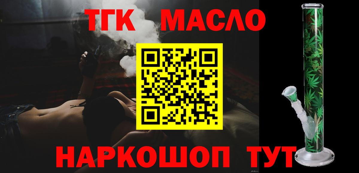 Сухой Лог  Дистиллят ТГК жижа  ТГК THC oil  Вход с VPN 