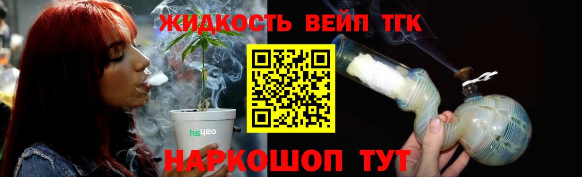 ТГК вейп с тгк Сухой Лог
